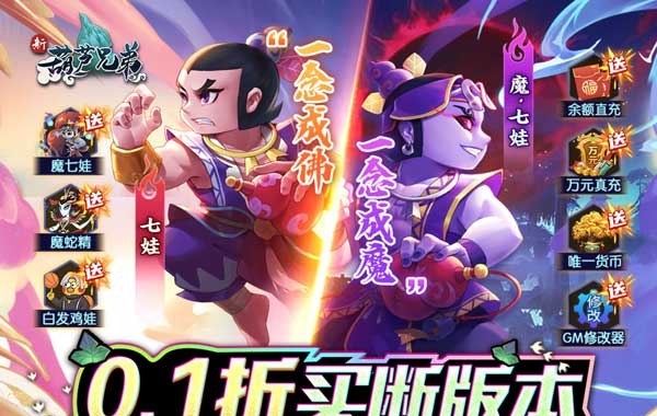 新葫芦兄弟（0.1折代金买断版）