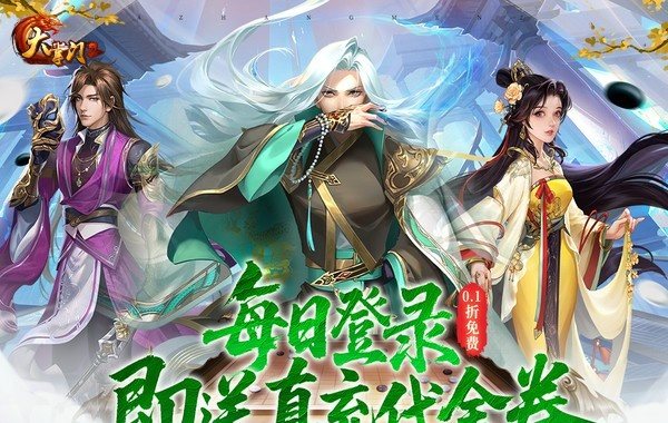 大掌门2（0.1免费追新版）