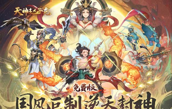 天神赵子龙（1折免费版）（买断券）