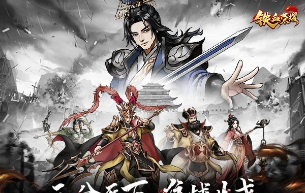 铁血荣耀（0.05折福利版）