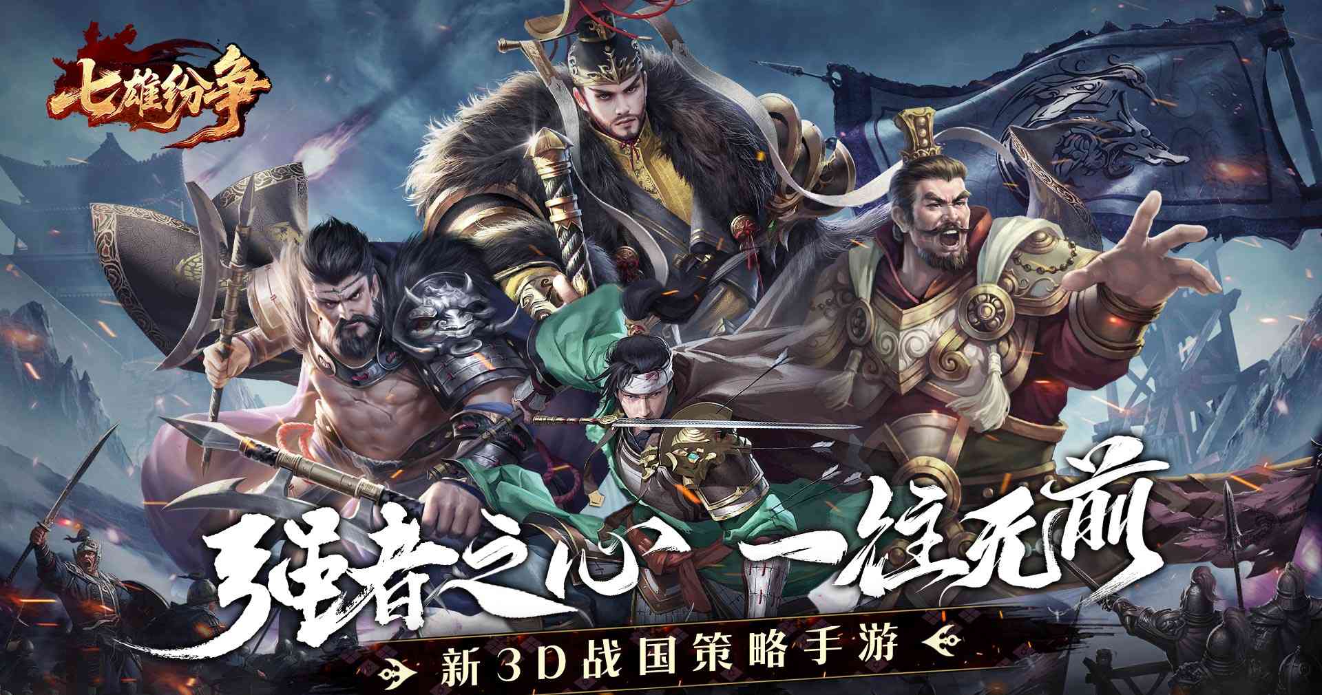 七雄纷争（3.5折逐鹿中原）