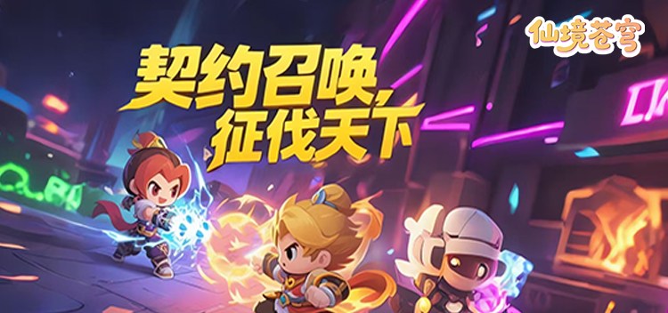 仙境苍穹（0.1折免费版）